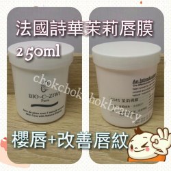 (美容院專用)法國詩華 茉莉唇膜 250ml 滋潤唇部 美化唇色