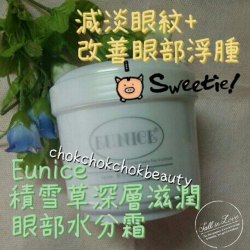 Eunice 積雪草深層滋潤眼部水份霜 500ml 美容院專用 保濕 去眼紋