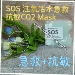 新產品推介:  瑞士skin clinic series 注氧活水急救抗敏CO2 mask (海藻矽針/微針/日常護膚)