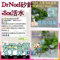 新產品推介:  瑞士skin clinic series 注氧活水急救抗敏CO2 mask (海藻矽針/微針/日常護膚)