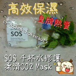 瑞士 skinclinic series SOS 千杯水修護柔滑 CO2 mask  海藻矽針 微針 高效保濕 收毛孔