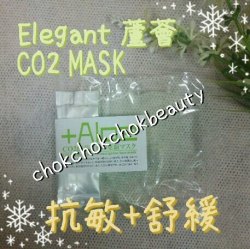 Elegant 蘆薈CO2 gel mask 注氧更新面膜 MTS  舒緩敏感  微針
