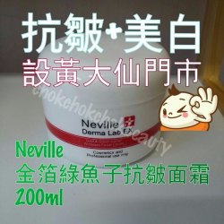 Neville Derma Lab EX 金箔綠魚子抗皺面霜200m 皺紋 美容院專用 緊緻 抗氧化