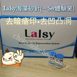 Lalsy海藻矽針(一套體驗裝) 凹凸洞 暗瘡 矽針