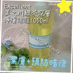 Excellent日本美之川 綠茶深層淨膚啫喱1050ml 美容院專用 抗痘 控油 消炎殺菌 幫助預防粉刺及暗瘡