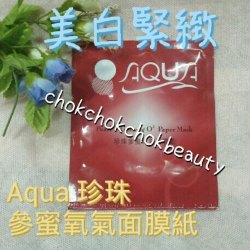 法國Aqua 珍珠參蜜氧氣面膜紙 美容院愛用 滋潤 美白 不輸 Eunice paper mask
