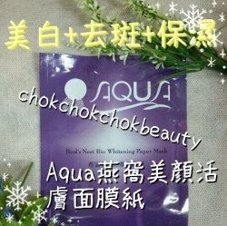 法國Aqua 燕窩美顏活膚面膜紙 美白 高效保濕 美容院專用