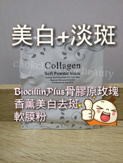 Biocillin Plus 骨膠原玫瑰香薰美白去斑軟膜粉