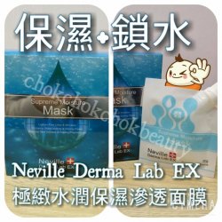 Neville Derma Lab EX 速效滲透面膜 -極緻水潤保濕滲透面膜