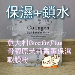 Biocillin plus 骨膠原茉莉香薰軟膜粉 保濕