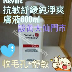 Neville Derma Lab EX 抗敏紓緩純淨爽膚液 600ml 保濕 抗敏感