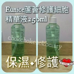 (美容院專用)eunice 蘆薈修護細胞精華液 250ml 抗敏及舒緩敏感  蘆薈精華 保濕精華