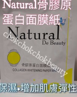 美容院專用:Natural 骨膠原蛋白面膜紙 保濕 補充膠原