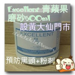 美容院品牌 日本美之川青蘋果磨砂 500ml  平滑清爽 去死皮 改善暗啞肌膚 預防黑頭