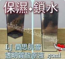 法國蘭思肌雪 LJ 透明質酸原液 50ml 100%透明質酸