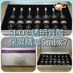 si o2 透明質酸保濕精華 為肌膚注入大量水份  增強肌膚儲水和鎖水 透明質酸