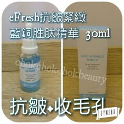 高級精華素:   eFresh 抗皺緊緻藍銅胜肽精華30ml