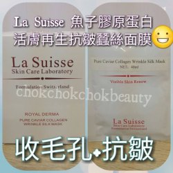 La Suisse 皇室精純蠶絲面膜系列  精純魚子膠原蛋白活膚再生抗皺蠶絲面膜