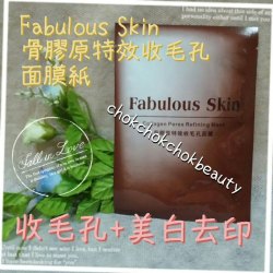 美容院專用- Fabulous Skin 骨膠原特效收毛孔面膜紙
