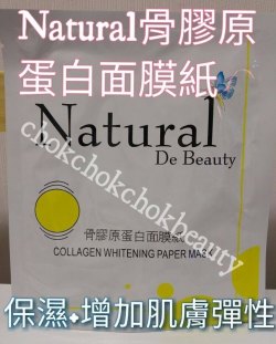 Natural 骨膠原蛋白面膜紙 撫平乾紋，預防皺紋