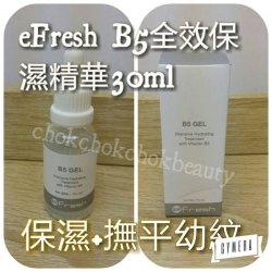 高級精華素: eFresh B5全效保濕精華30ml 補濕  提升肌膚彈性 加強鎖水 補濕精華素