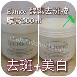 法國eunice 酵素去斑按摩膏 IG:chokchokchokbeautyeshop 減淡黑色素 美白皮膚 淡斑