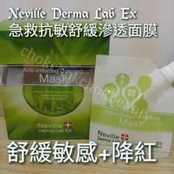 Neville Derma Lab EX  急救抗敏舒緩滲透面膜