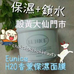 Eunice H2O水份保濕香薰面膜 500 ml 補濕/促進細胞更新