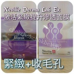 Neville Derma Lab EX 激活緊緻提升滲透面膜 凝膠膜