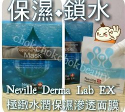 Neville Derma Lab EX 速效滲透面膜 -極緻水潤保濕滲透面膜