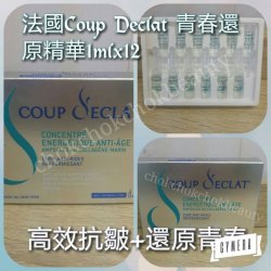 法國Coup D'eclat 青春還原精華 (多元功效:補濕,去皺,收緊,美白)