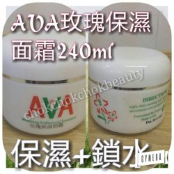 美容院專用品牌:AVA 玫瑰保濕面霜 240ml  重點保濕 為肌膚補充水份