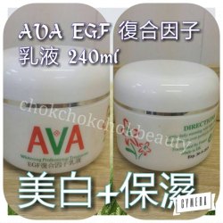 美容院專用品牌:AVA EGF復合因子乳液 240ml