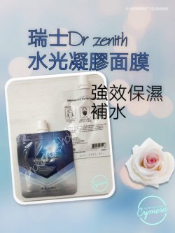 瑞士Dr Zenith+ 水光凝膠面膜 30g 保濕 水份