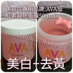 Ava 茄紅素凝膠面膜 美白 去黃凝膠膜 均勻膚色