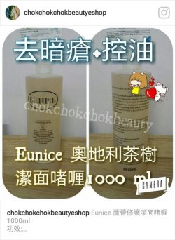 法國Eunice 奧地利茶樹潔面啫喱1000ml  強效控油 暗瘡 清潔肌膚