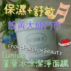 Eunice 蘆薈冰涼潔淨面膜500ml(保濕,舒緩敏感)