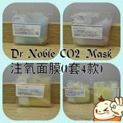 4款DR NOBLE CO2 MASK注氧面膜 適合微針 彩光 海藻矽針 保養