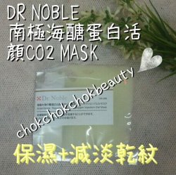 美容院專用 熱賣皇牌- Dr Noble 南極海醣蛋白活顏CO2 gel mask   微針 MTS 抗皺紋 收毛孔 緊緻 預防鬆弛