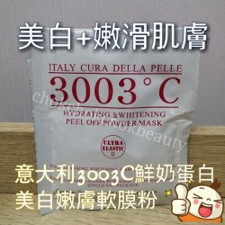 意大利 3003°C 鮮牛奶蛋白美白嫩膚軟膜粉 紅潤 美白 淡化色斑  牛奶淨白