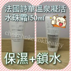 Bio-C-Ziwi 法國詩華 溫泉凝活水珠霜 150ML 高效補濕