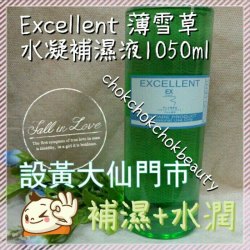 日本美之川 excellent 薄雪草美白保濕液 1050ml 美容院專用 爽膚水