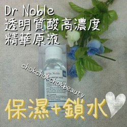 (美容院專用)日本Dr Noble 高濃度精華原液-透明質酸精華 100ML