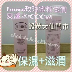 EUNICE 玫瑰蜜糖滋潤爽膚水1000ml 高度補濕,鎖水 深層滋潤