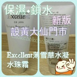 新版:日本美之川 Excellent 薄雪草水凝水珠霜 150ml 美容院專用 保濕 化妝師愛用