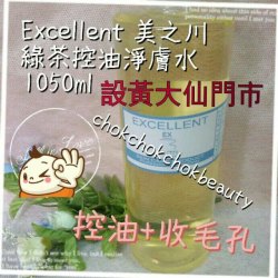 日本美之川 EXCELLENT 綠茶控油淨膚水 1050ml  控油 收毛孔 適合油性及暗瘡肌膚用