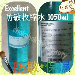 (美容院專用) Excellent 日本美之川 防敏收縮水 1050ml 防敏爽膚水 保濕