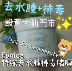 法國Eunice特強去水腫排毒啫喱  500 ml 針對大腿，小腿粗