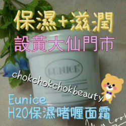 法國Eunice H2O保濕啫喱面霜 500ml 滋潤 保濕 高度鎖水