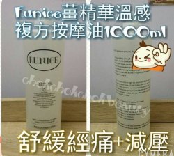 (美容院專用)Eunice薑精華溫感舒緩複方按摩油1000ml  舒緩肌肉酸痛